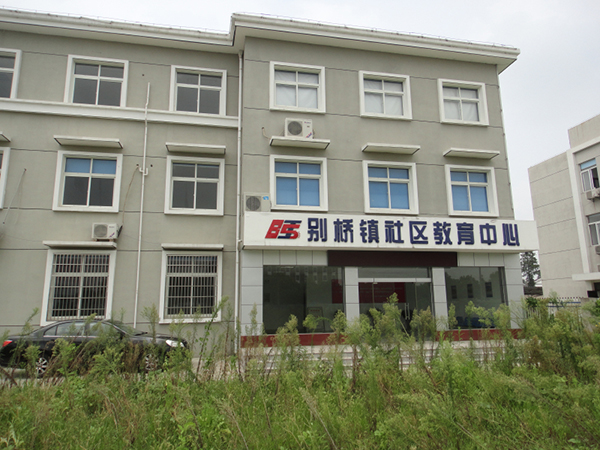 2013年别桥镇被评为全国社区教育示范乡镇
